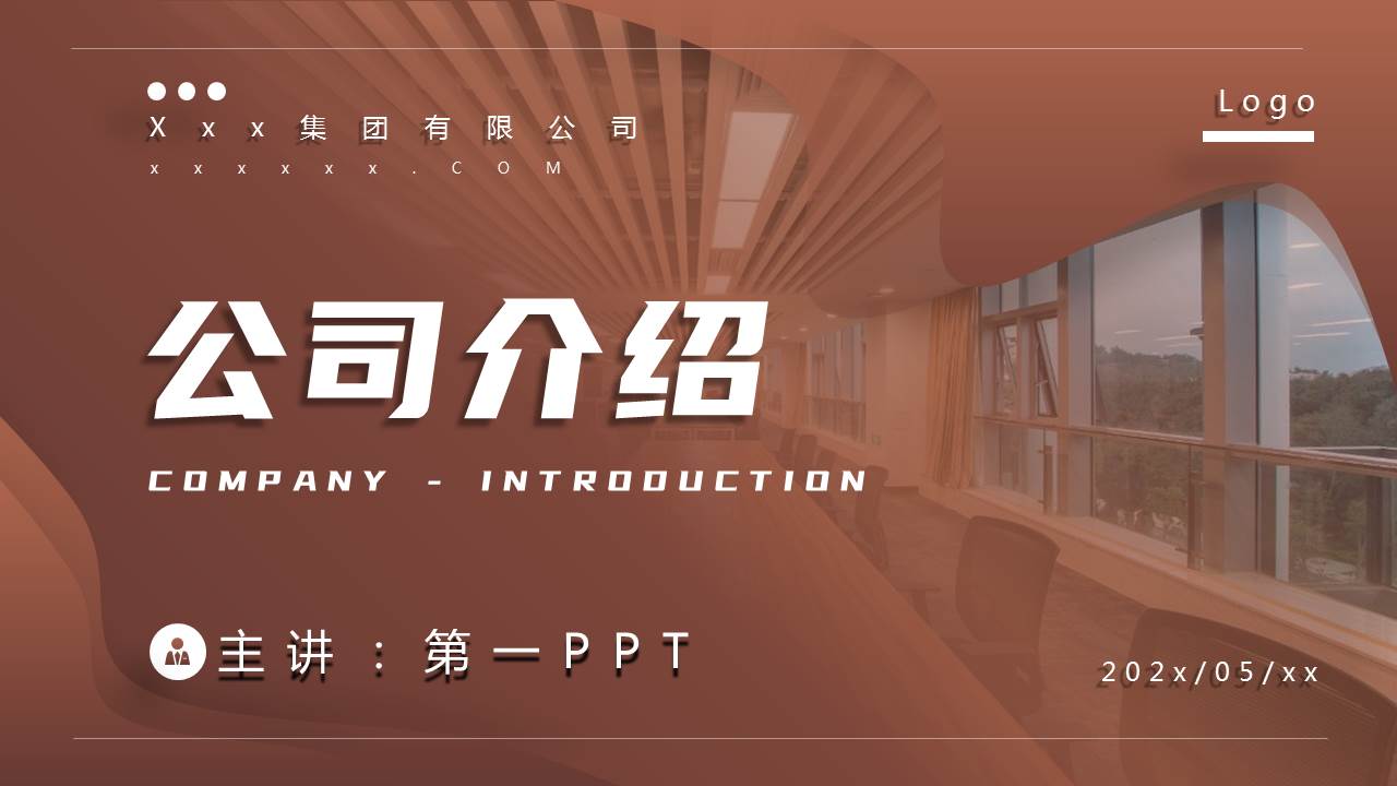 褐色办公环境背景的公司介绍PPT模板下载