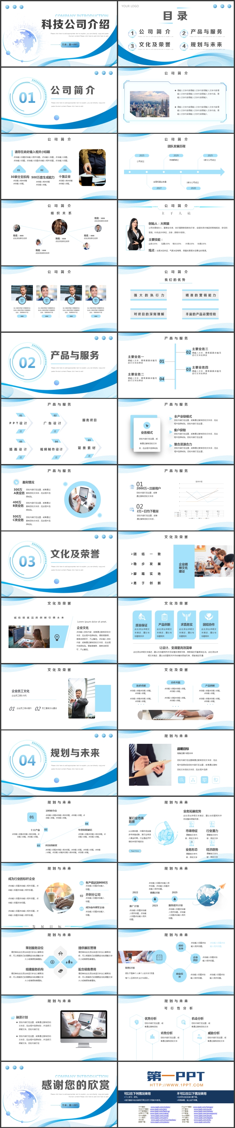 蓝色曲线地球背景的科技公司介绍PPT模板下载