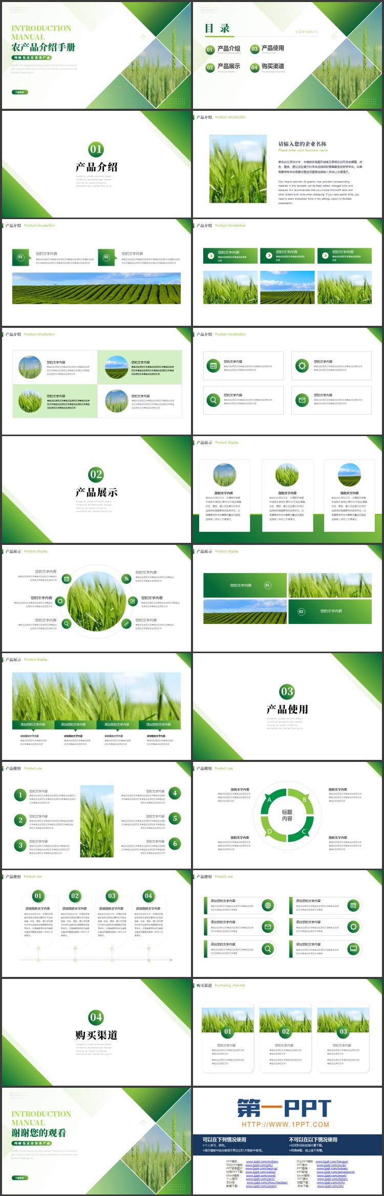 绿色麦穗背景的农产品介绍手册PPT模板
