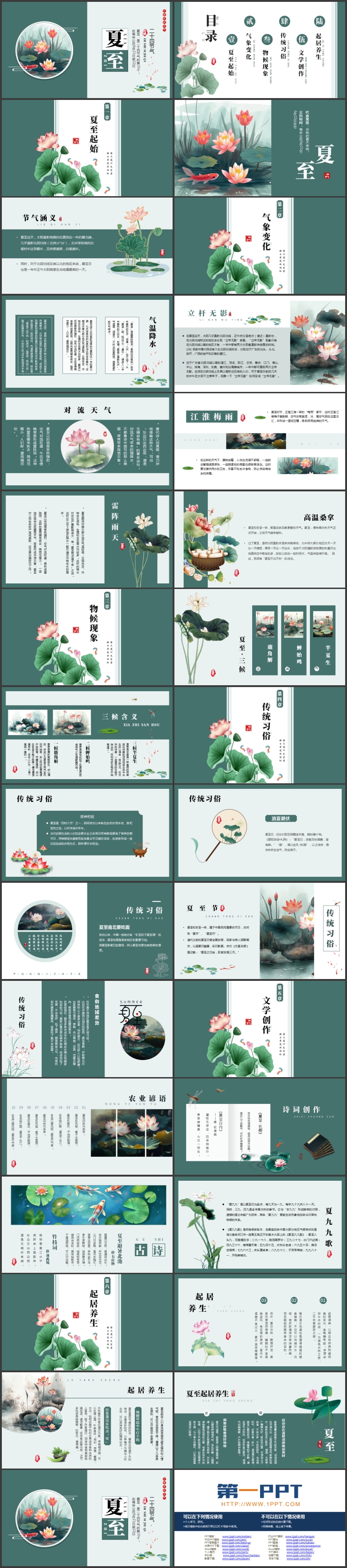 青色水彩荷花荷叶背景的传统二十四节气之夏至介绍PPT模板