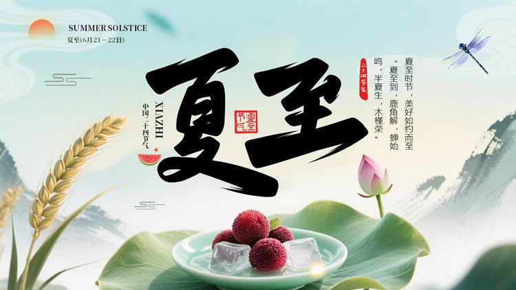 绿色古典中国风中国二十四节气之夏至节气介绍PPT模板