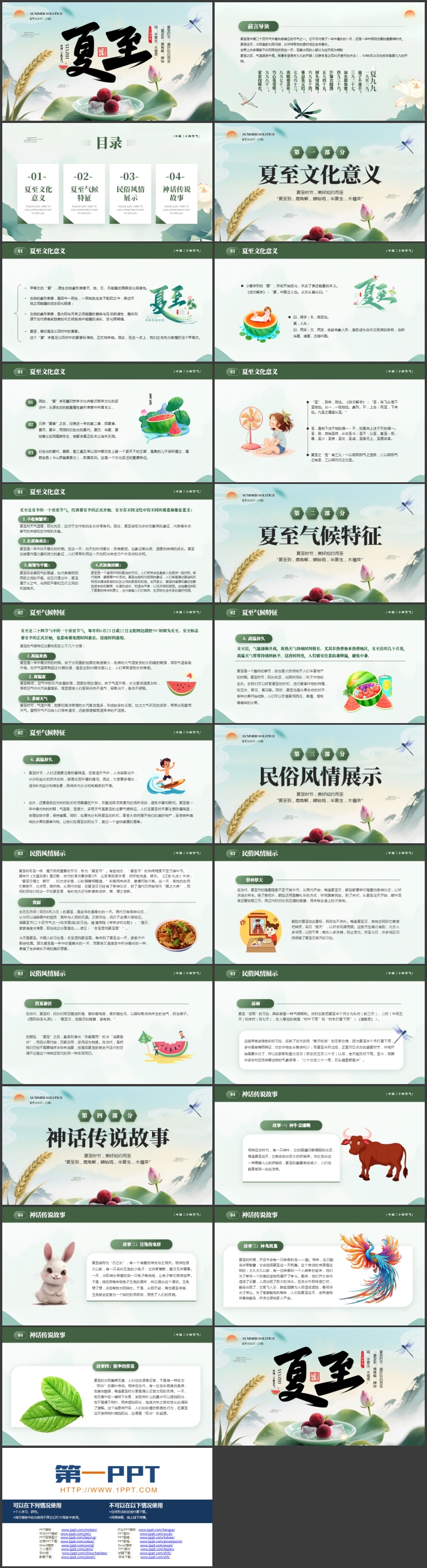 绿色古典中国风中国二十四节气之夏至节气介绍PPT模板