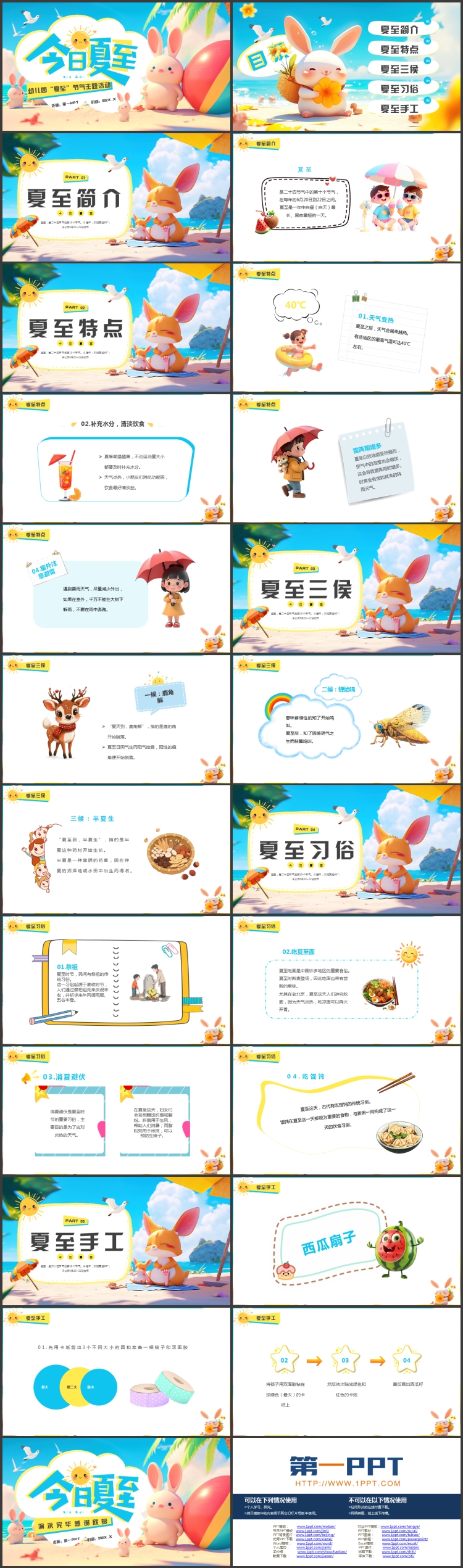多彩立体卡通风格的“今日夏至”幼儿园夏至节气主题活动PPT模板