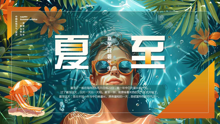 精美清新插画风男孩花草背景的夏至节气介绍PPT模板