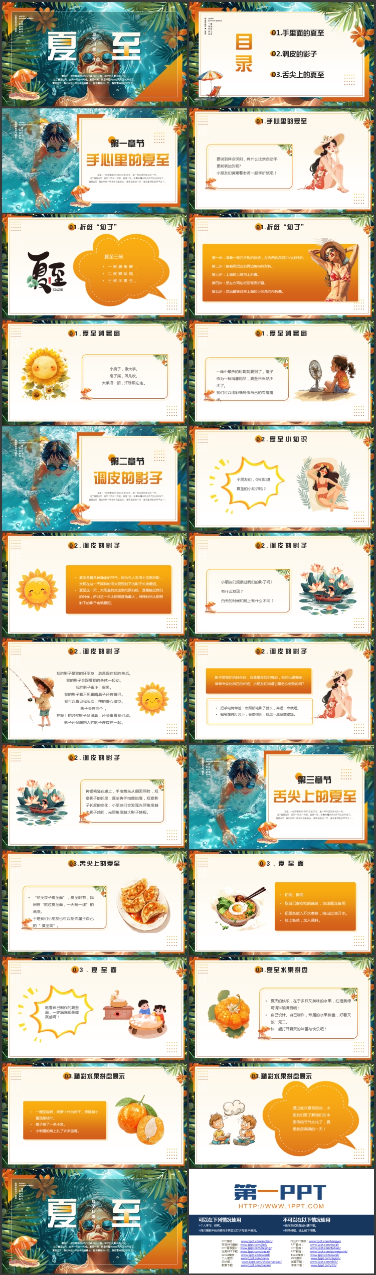 精美清新插画风男孩花草背景的夏至节气介绍PPT模板