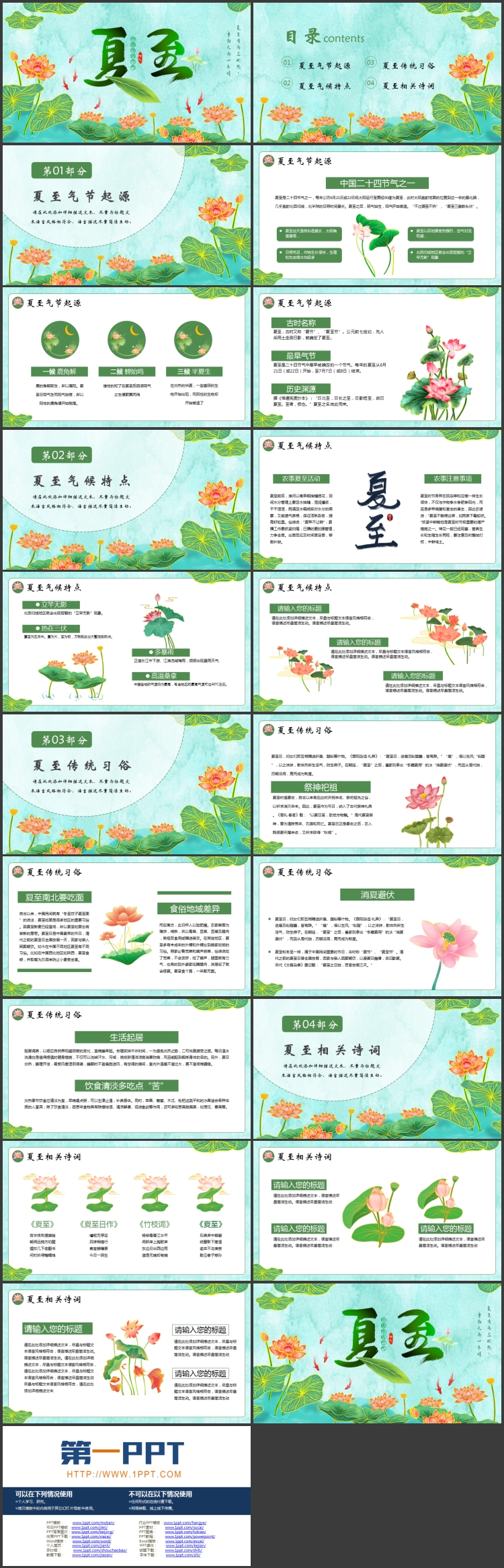 绿色国潮荷花荷叶背景的中国传统节气之夏至节气介绍PPT模板