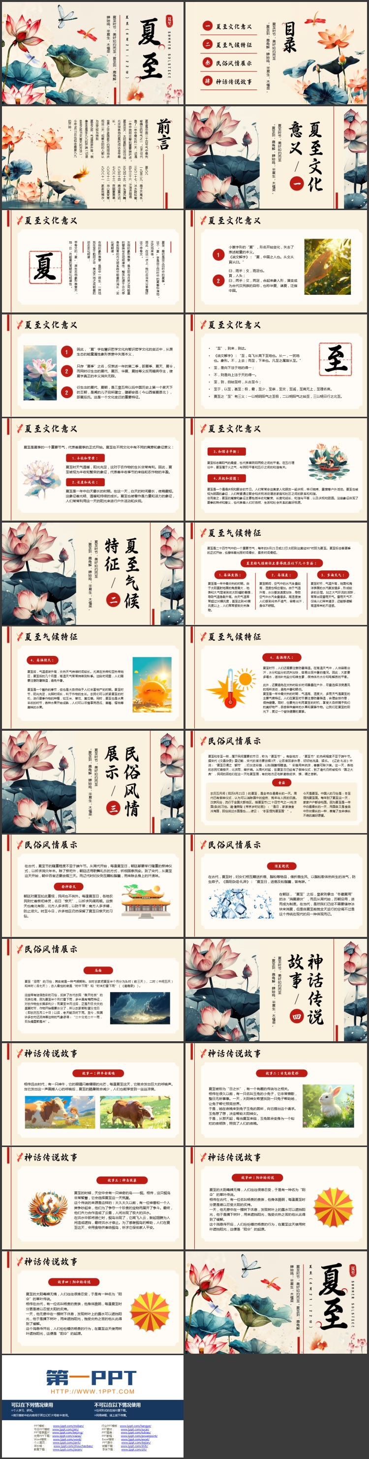 古典水彩荷花荷叶背景的中国风夏至节气介绍PPT模板