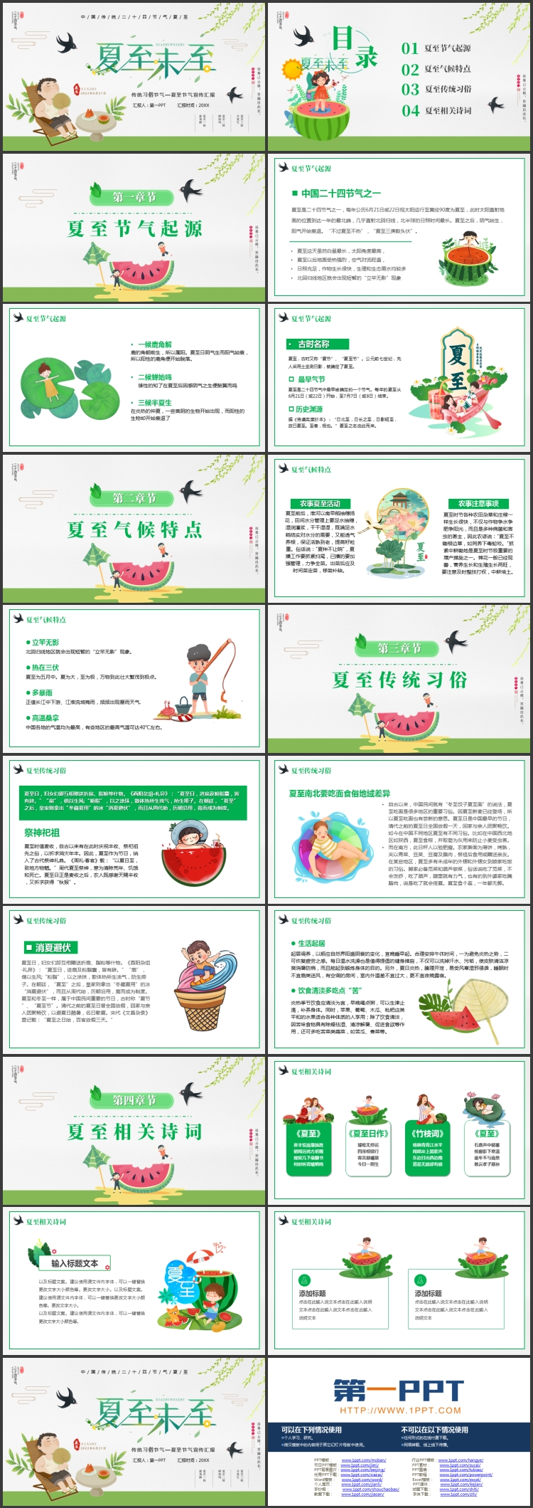绿色清新卡通风格的“夏至未至”传统习俗节气夏至宣传汇报PPT模板