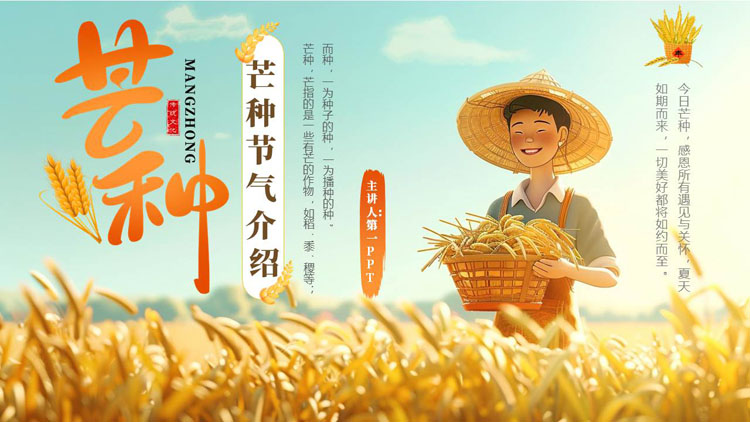 金色插画风麦穗农民背景的芒种节气介绍PPT模板
