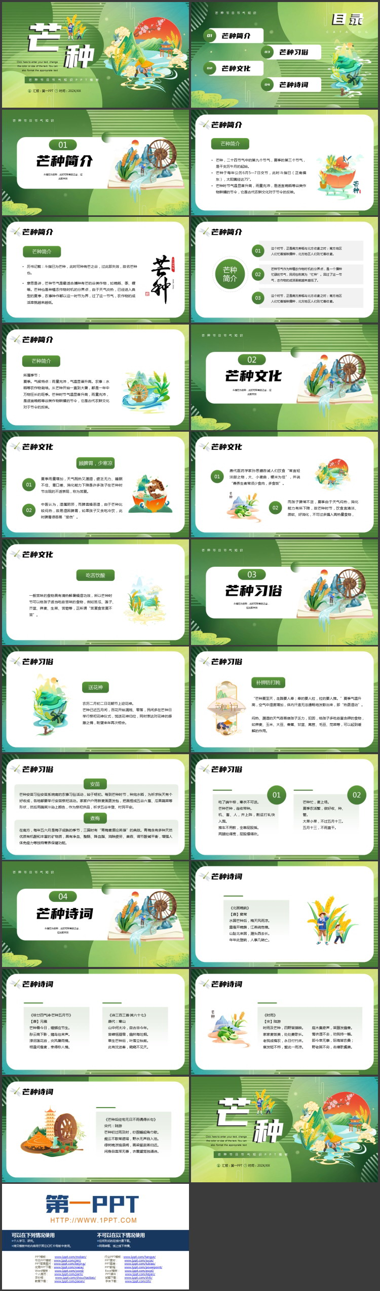 绿色国潮群山背景的芒种节气知识介绍PPT模板