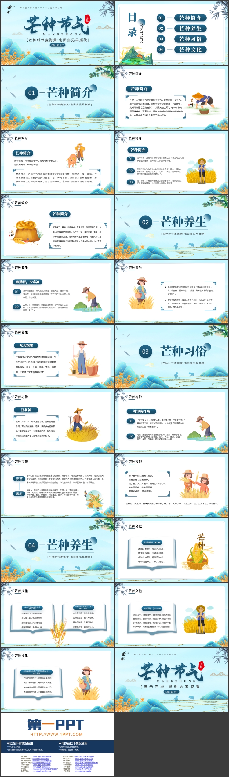 蓝色国潮群山背景的芒种节气文化介绍PPT模板
