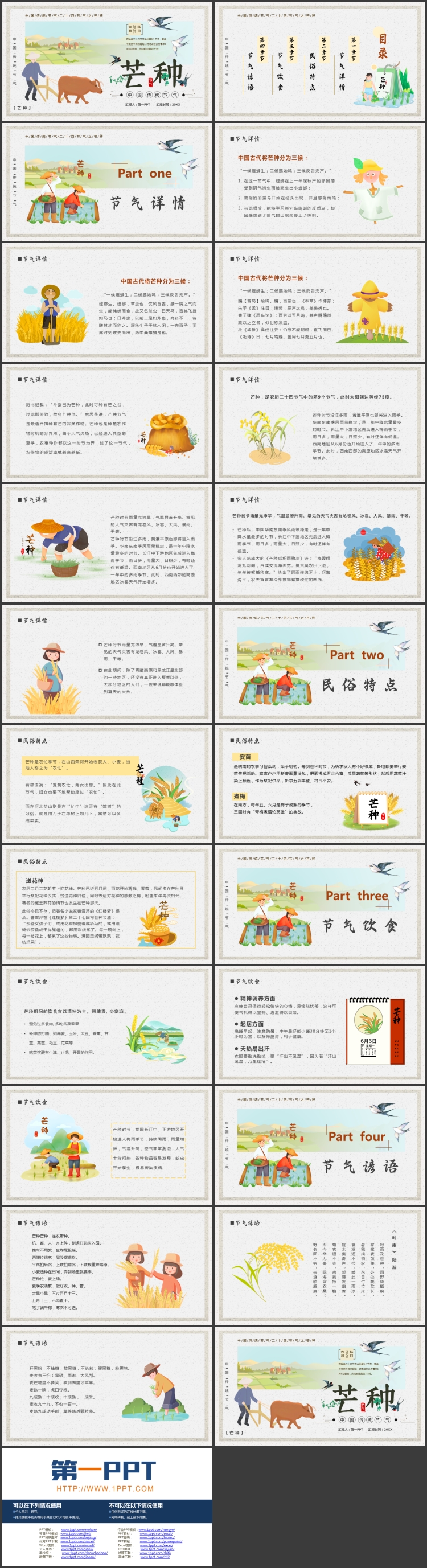卡通农民耕牛背景的中国传统节气之芒种节气介绍PPT模板