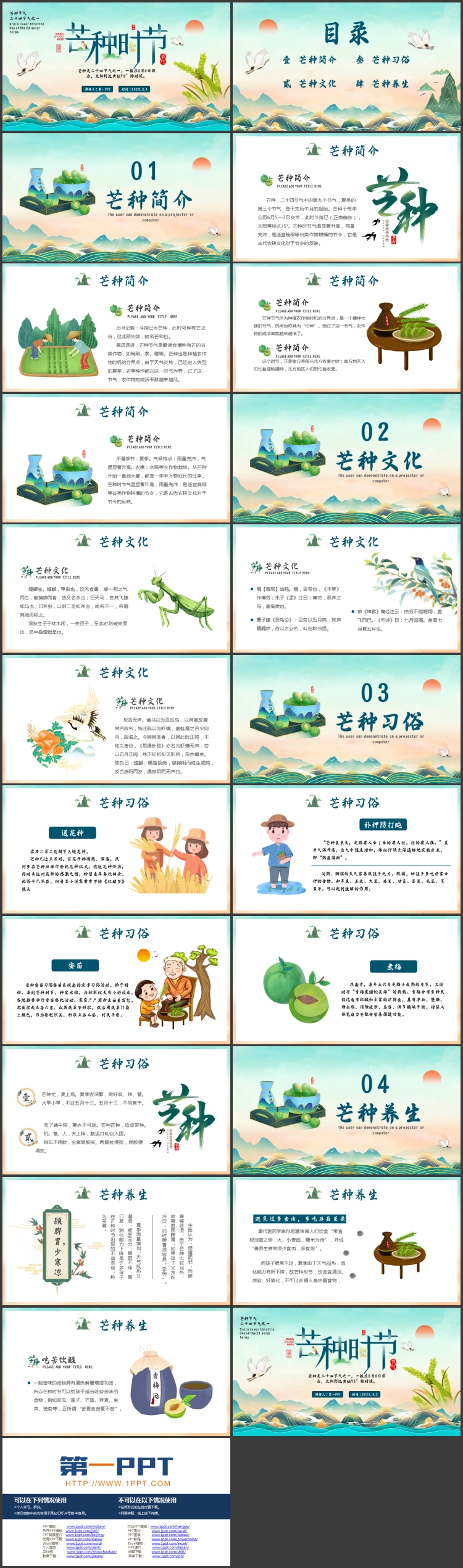 青色国潮群山背景的芒种时节节气介绍PPT模板