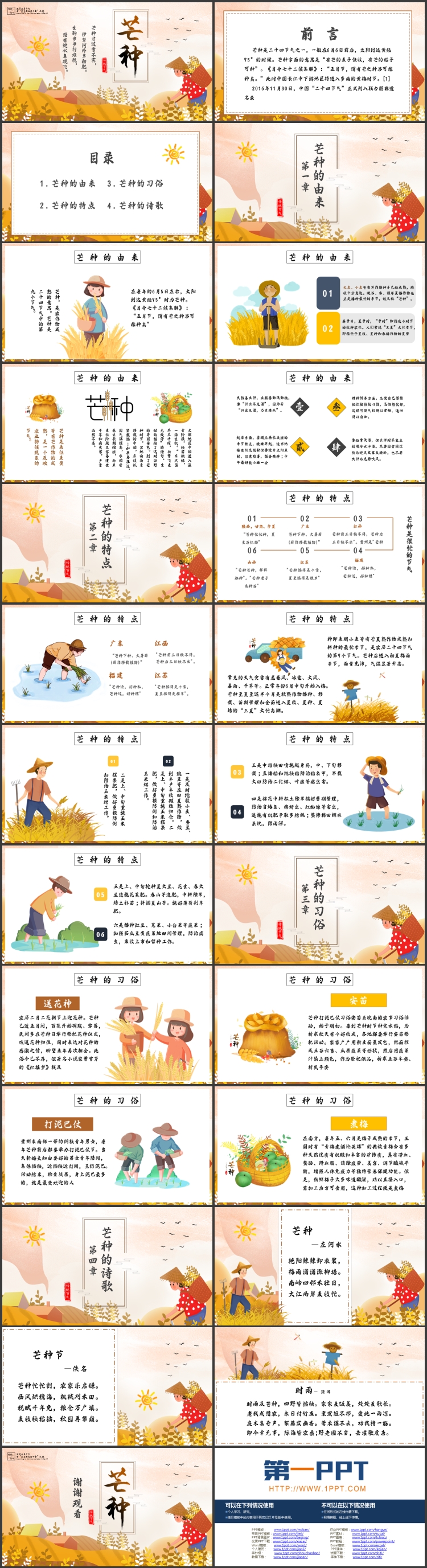 卡通女孩背景的芒种传统节气介绍PPT模板