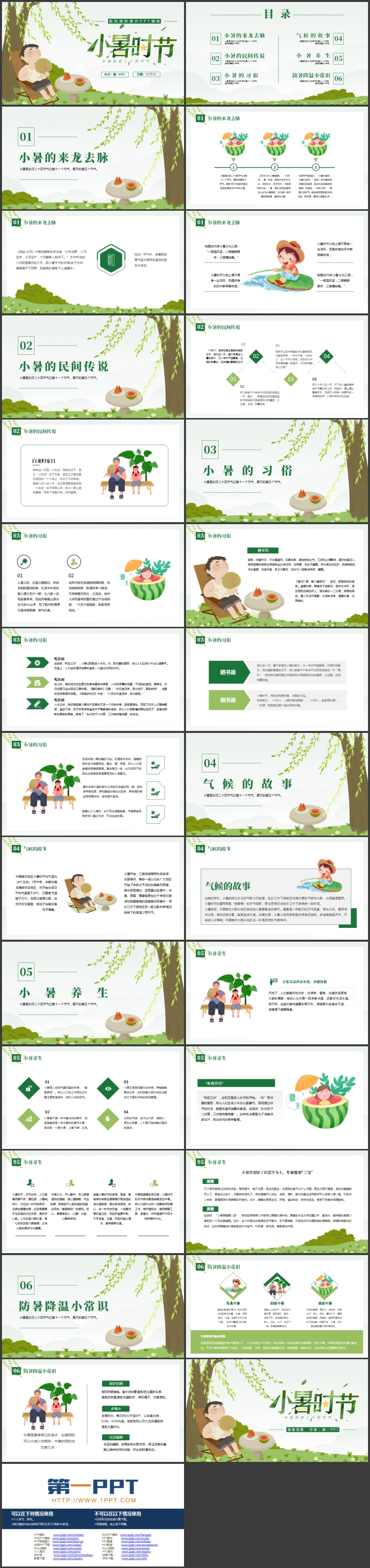绿色清新卡通男孩背景的小暑时节节气介绍PPT模板