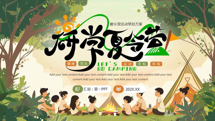 绿色清新插画风研学夏令营活动策划方案PPT模板下载