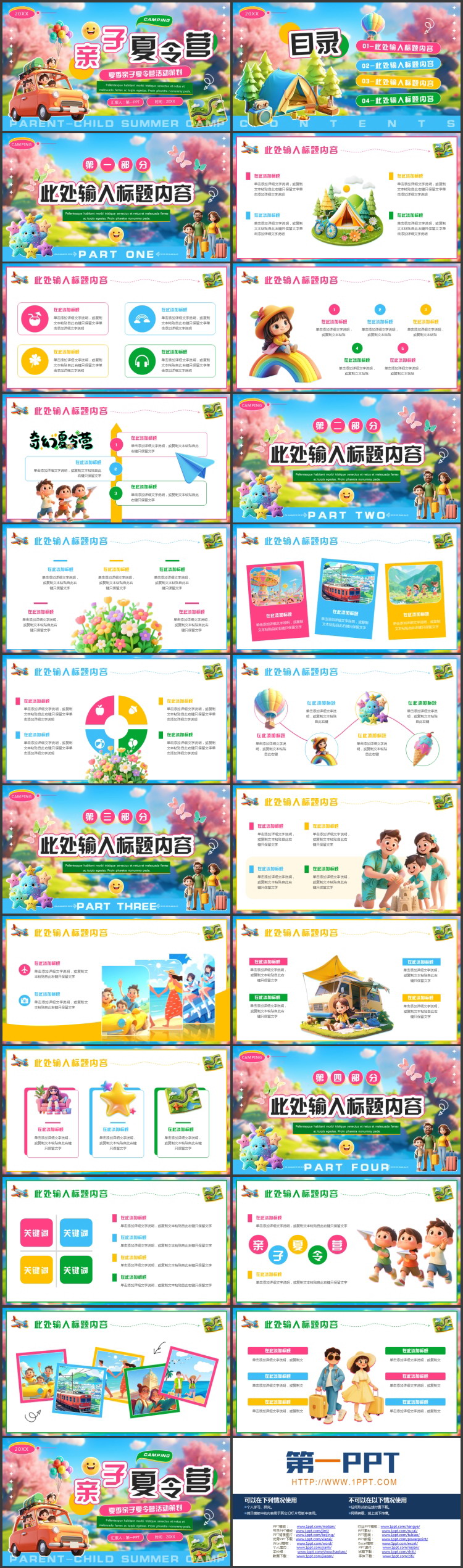 多彩立体卡通风格的夏季亲子夏令营活动策划PPT模板下载