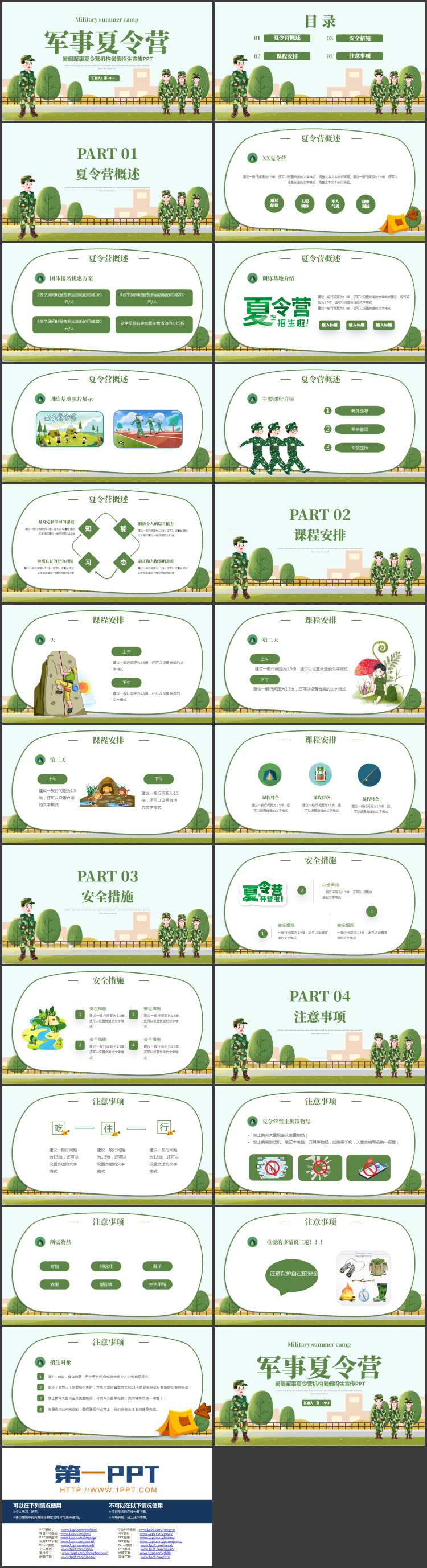 绿色卡通小朋友背景的暑假军事夏令营机构暑假招生宣传PPT模板