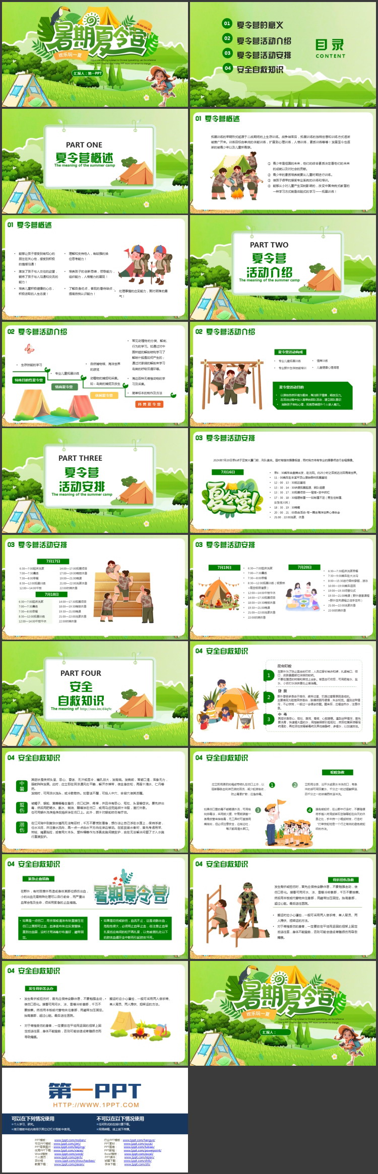 绿色清新卡通风格的暑期夏令营活动策划PPT模板