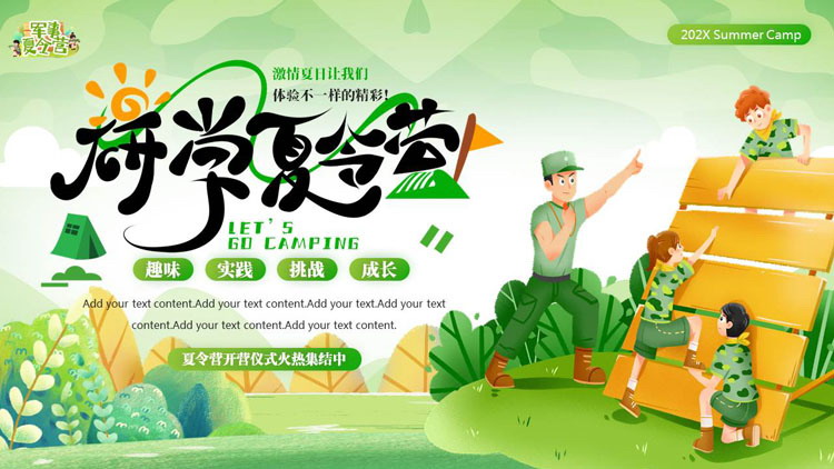 绿色清新卡通风格的研学夏令营开营仪式火热集结中PPT模板下载