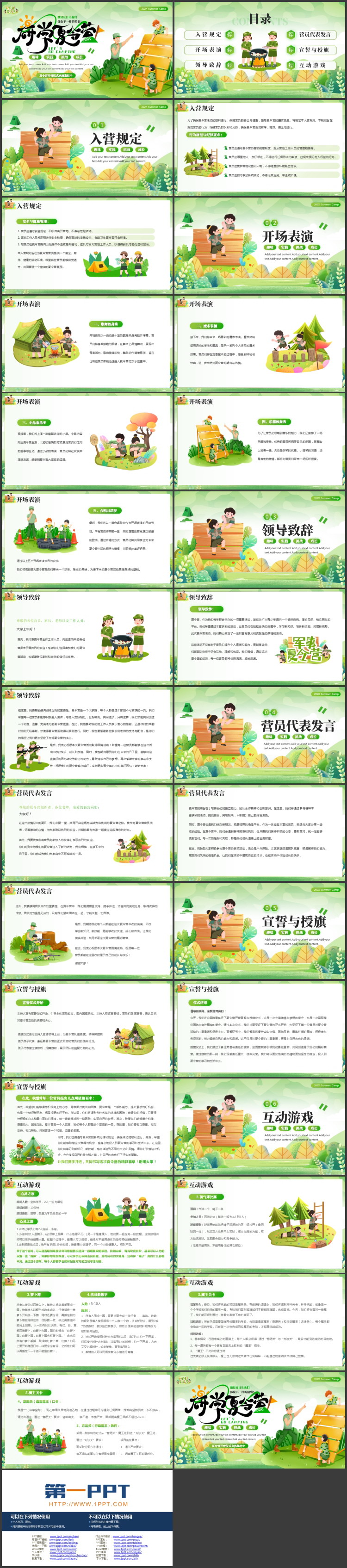 绿色清新卡通风格的研学夏令营开营仪式火热集结中PPT模板下载