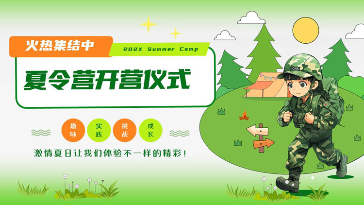 绿色卡通迷彩女孩背景的夏令营开营仪式PPT模板