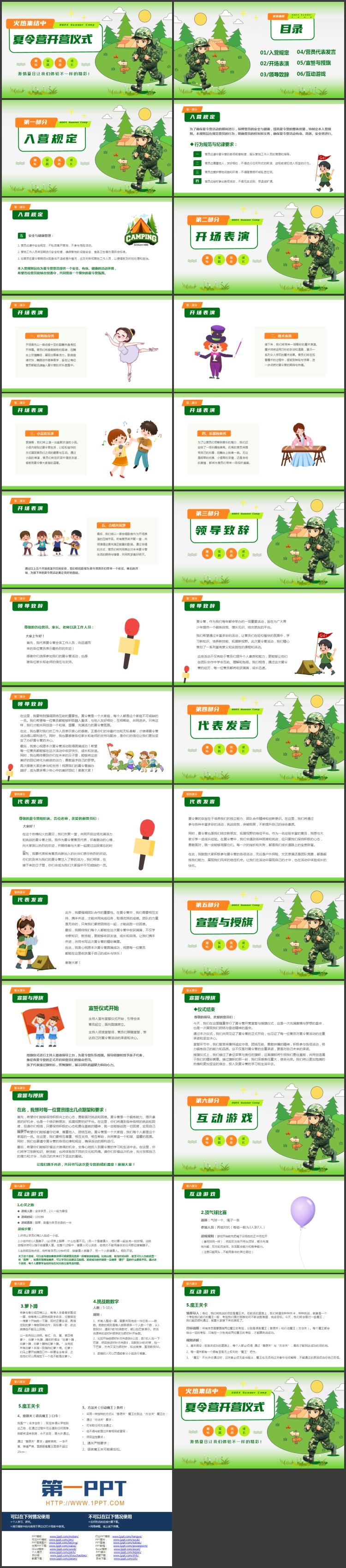 绿色卡通迷彩女孩背景的夏令营开营仪式PPT模板