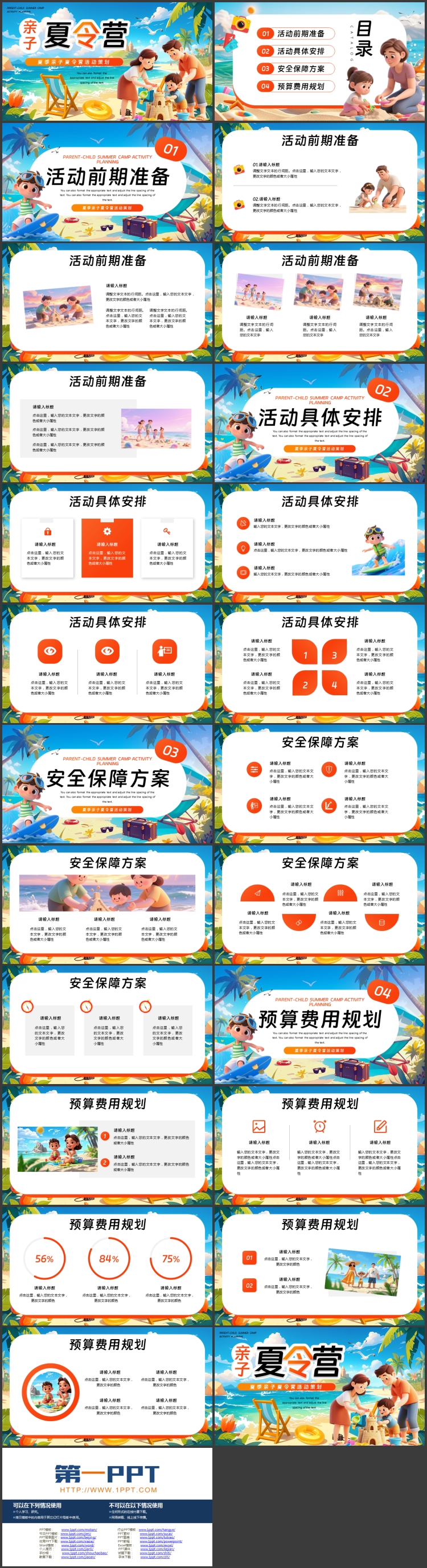 彩色立体卡通风格的夏季亲子夏令营活动策划PPT模板
