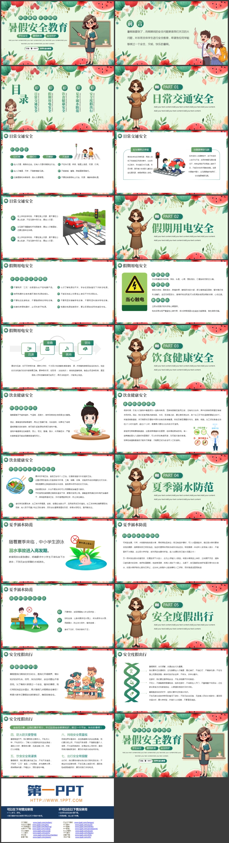 绿色清新卡通黑板老师背景的暑假安全教育PPT模板下载