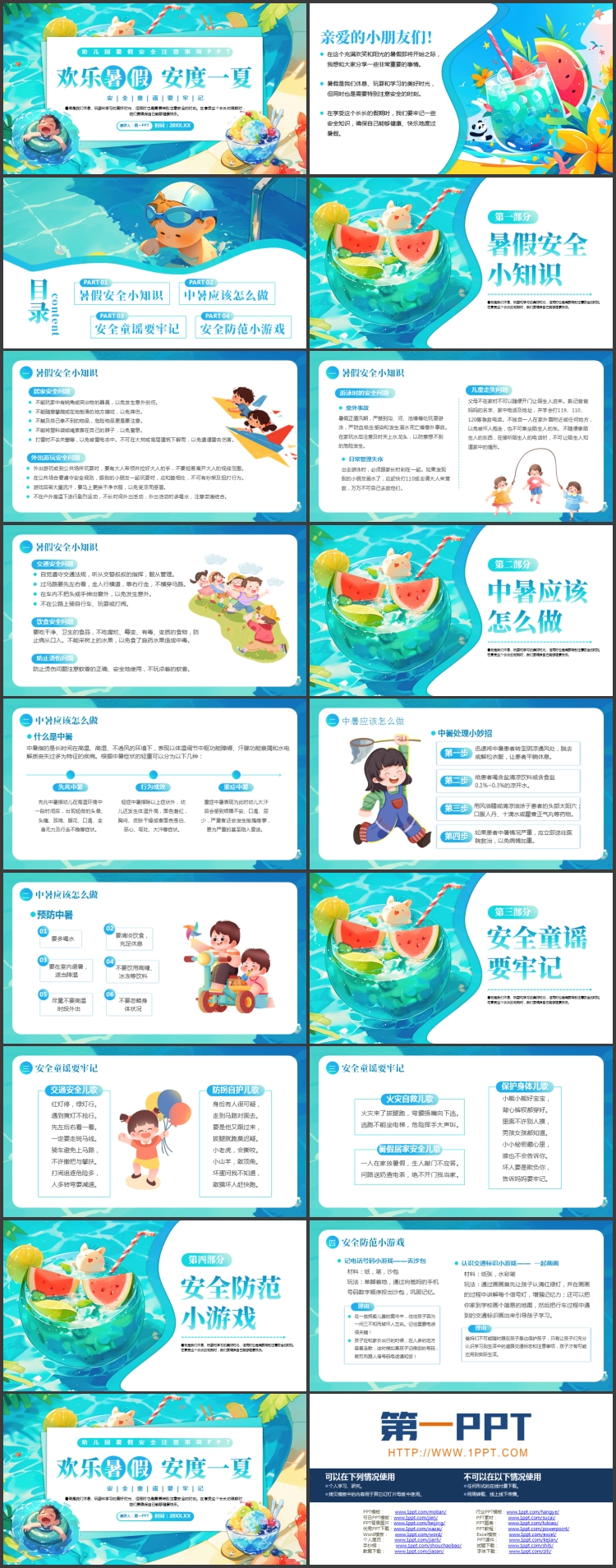 蓝色插画风“欢乐暑假安度一夏”幼儿园暑假安全注意事项PPT模板下载