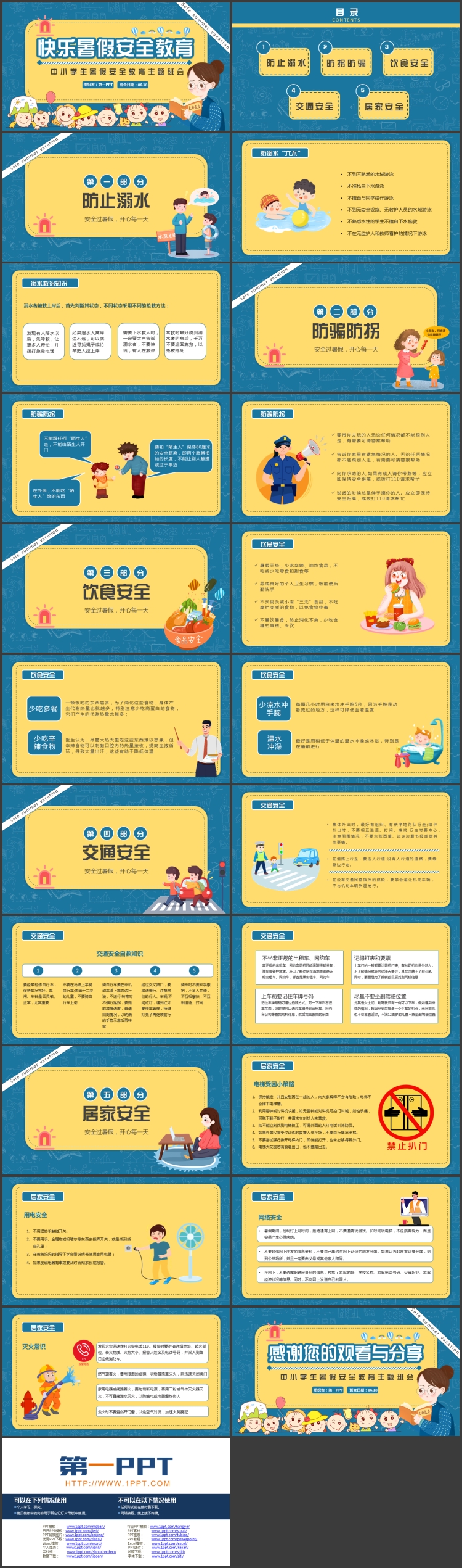 蓝黄卡通风格的快乐暑假安全教育主题班会PPT模板下载