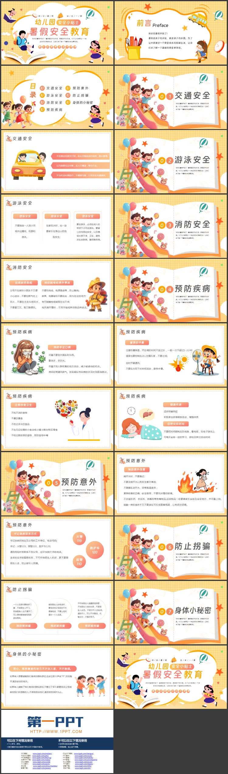黄色卡通风格的幼儿园暑假安全教育PPT模板下载