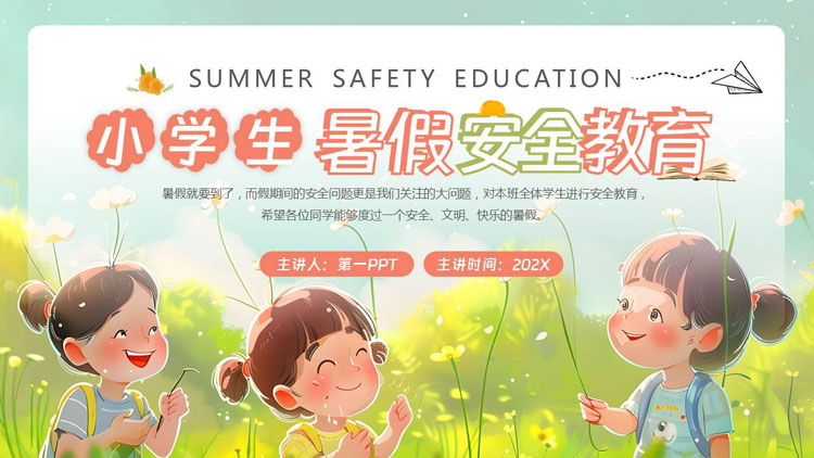 插画风小朋友背景的小学生暑假安全教育PPT模板下载