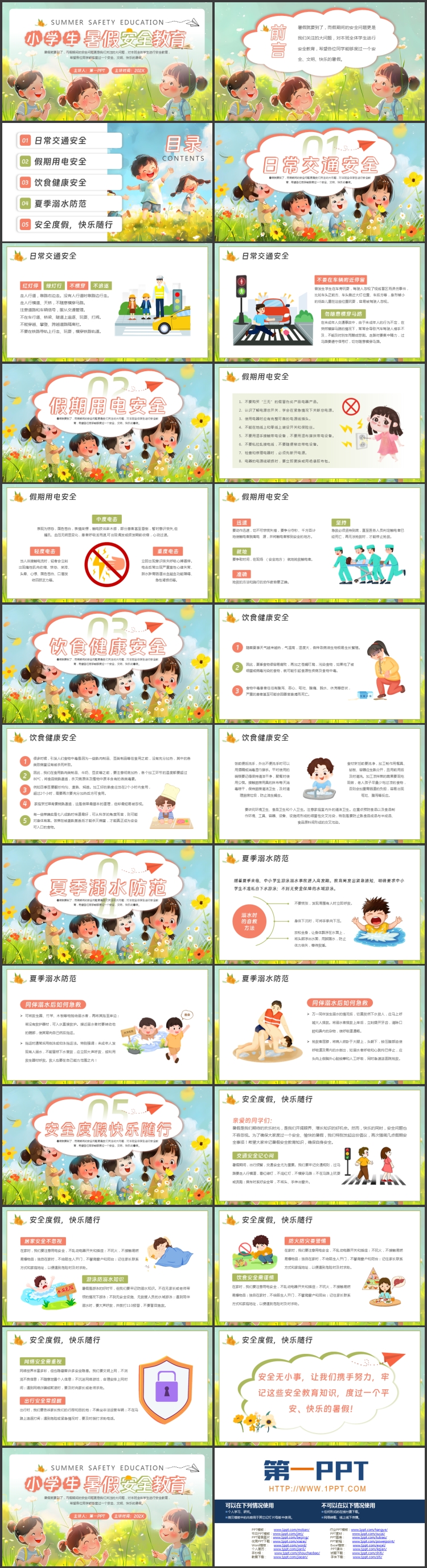 插画风小朋友背景的小学生暑假安全教育PPT模板下载