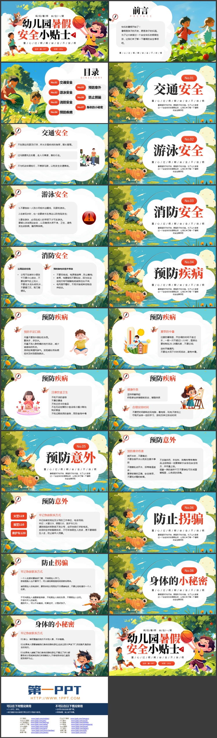 彩色插画风幼儿园暑假安全小贴士PPT模板下载