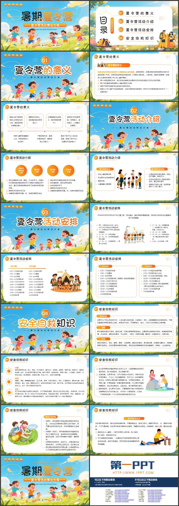 彩色插画风暑期夏令营活动策划方案PPT模板