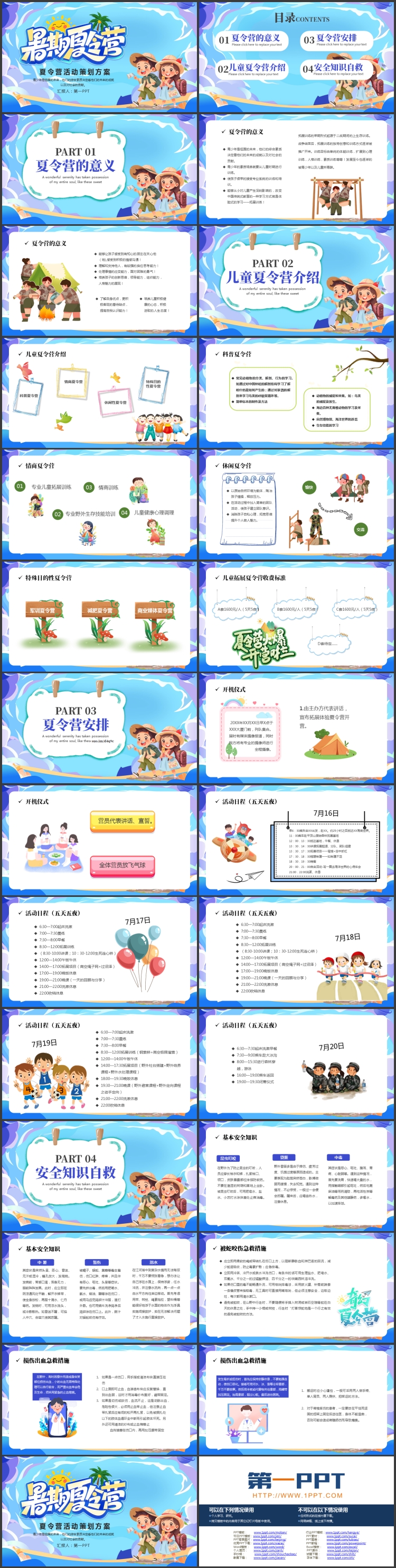蓝色卡通小朋友背景的暑期夏令营活动策划方案宣传介绍PPT模板