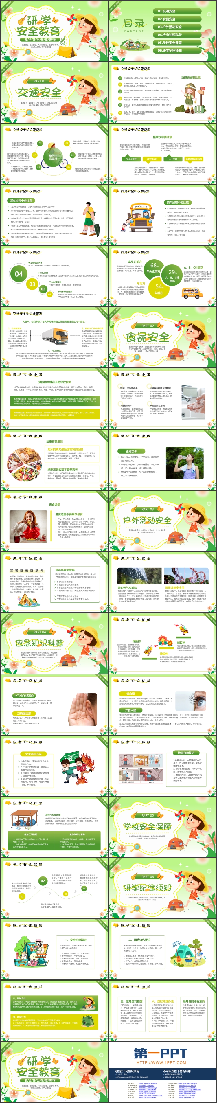 绿色卡通小朋友背景的研学安全教育PPT模板下载