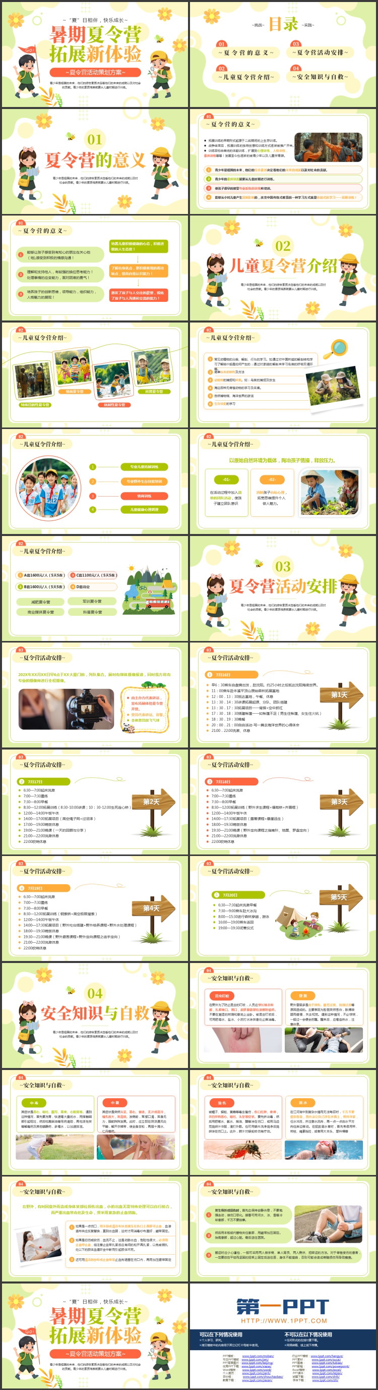 可爱卡通风格“暑期夏令营拓展新体验”夏令营活动策划方案PPT模板下载