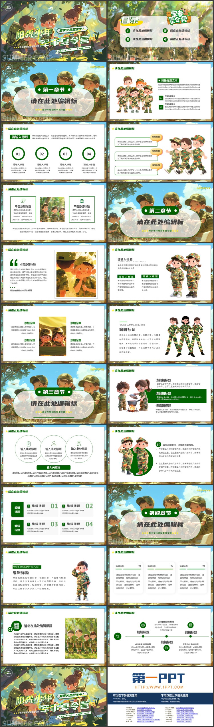 绿色插画风阳光少年军事夏令营宣传介绍PPT模板