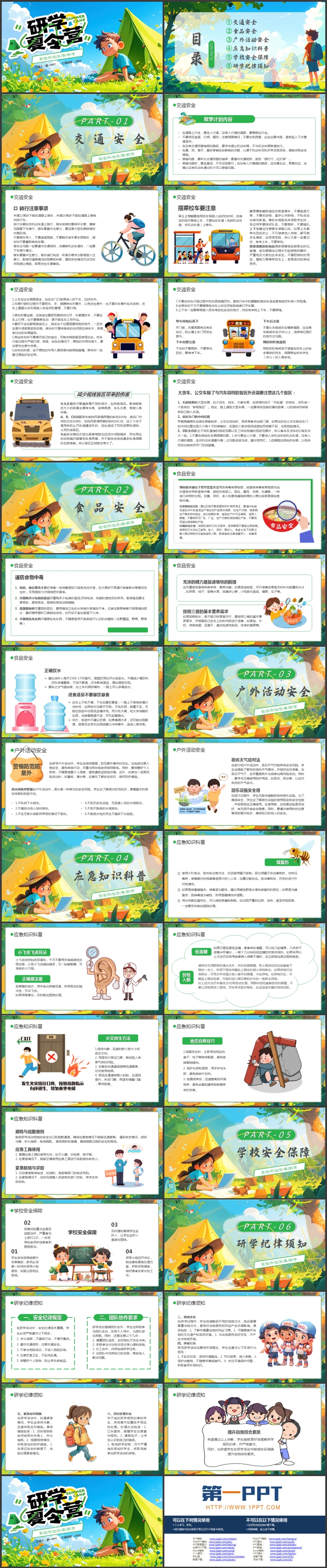 绿色清新卡通男孩背景的插画风研学夏令营PPT模板下载