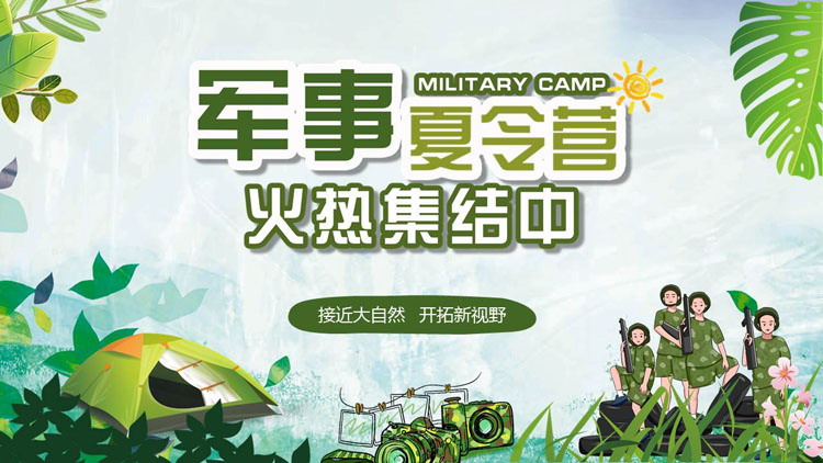 绿色清新卡通风格的军事夏令营火热集结中PPT模板