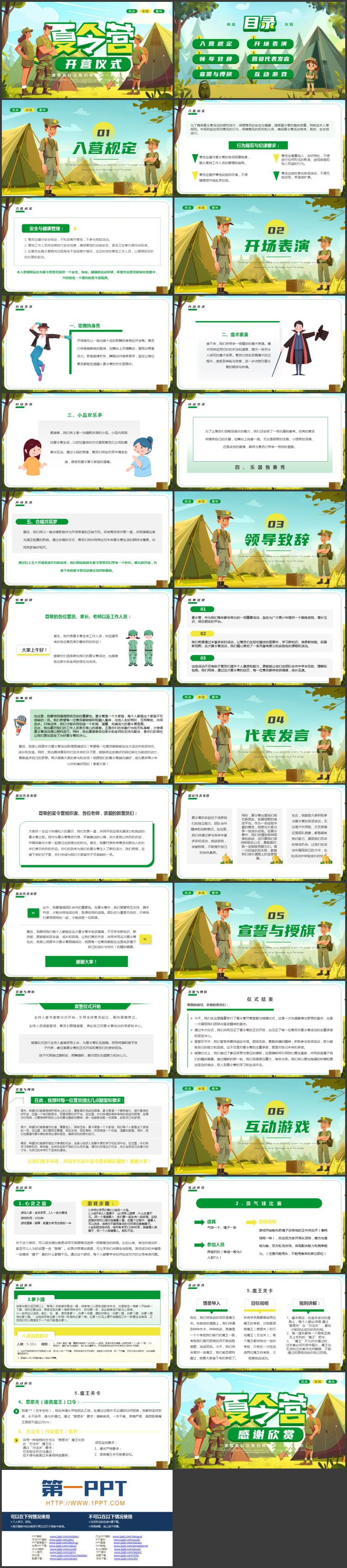绿色插画风夏令营开营仪式PPT模板