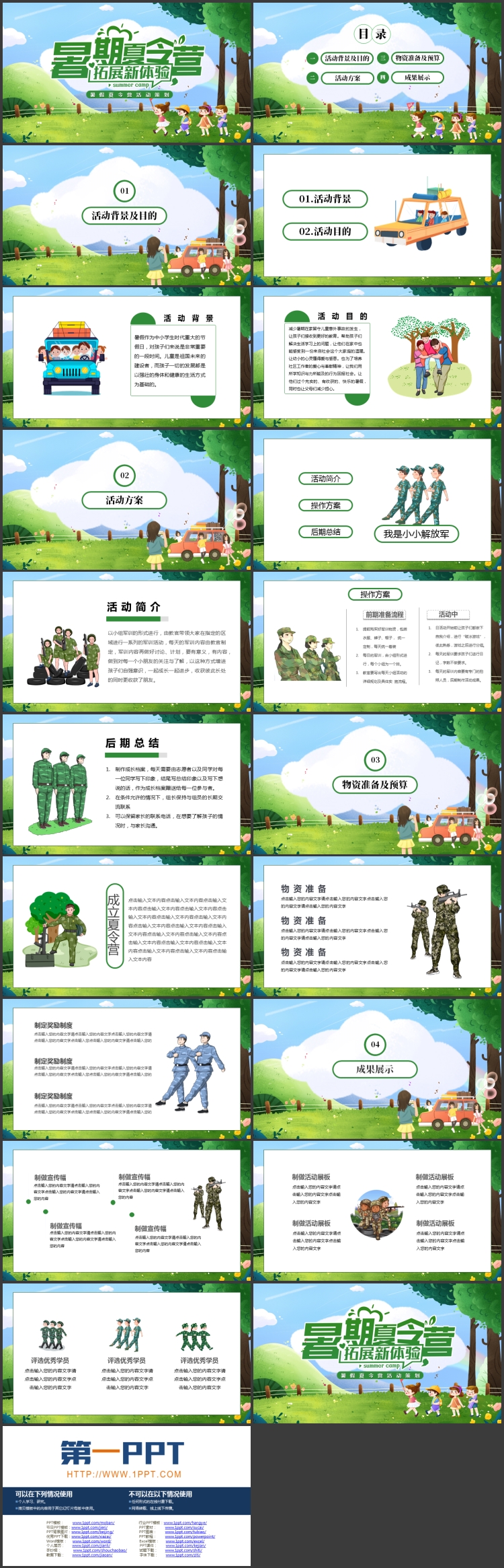 绿色卡通大树小朋友背景图片暑期夏令营活动策划PPT模板