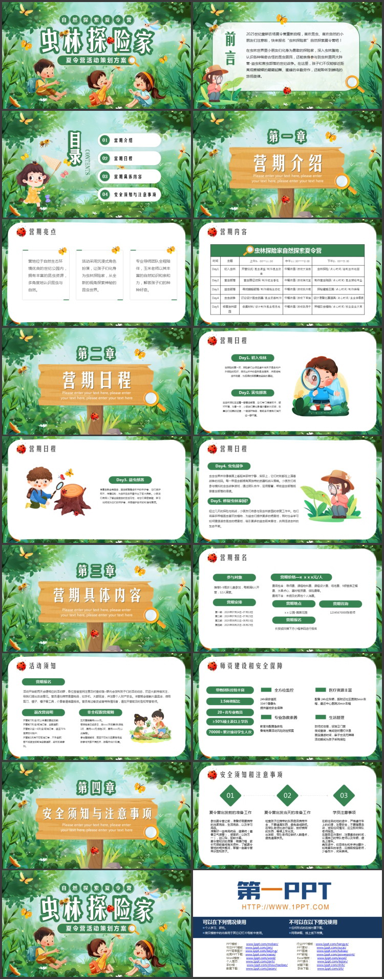 绿色卡通小朋友背景的“虫林探险家”插画风夏令营活动策划方案PPT模板