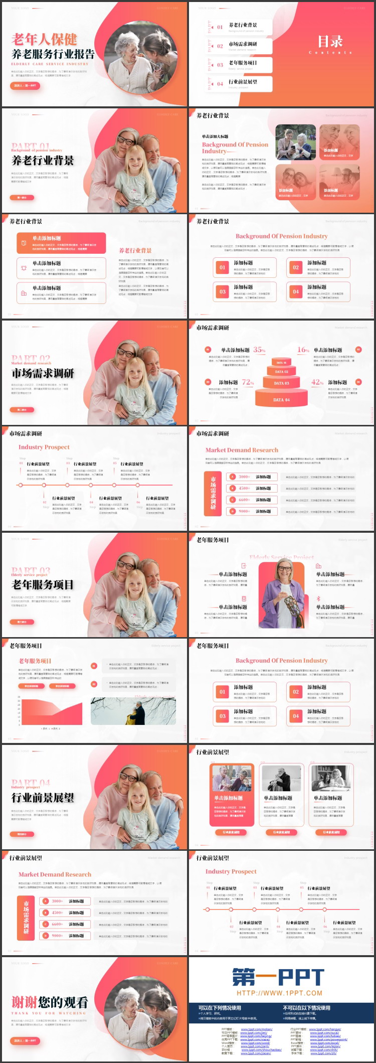 红橙渐变慈祥老人背景的老年人保健养老服务行业报告PPT模板下载
