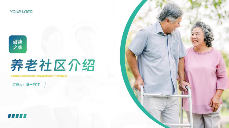 青色慈祥老人背景的养老社区介绍PPT模板下载