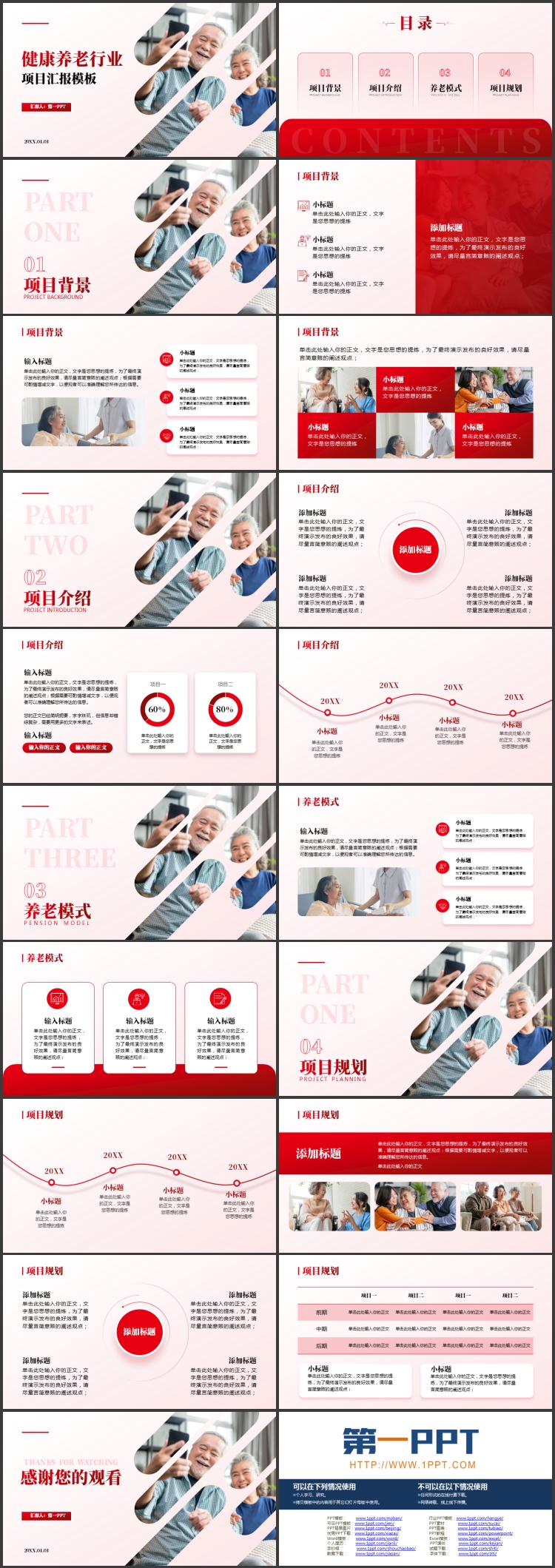 红色图片排版样式健康养老行业项目汇报PPT模板下载