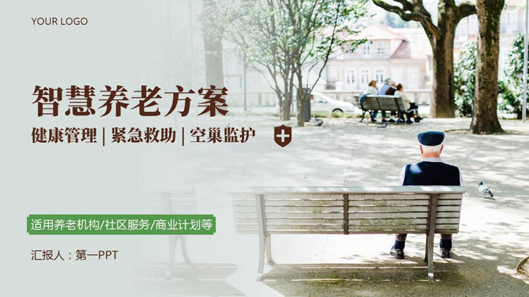 坐在公园长椅上的老人背景的智慧养老方案PPT模板下载