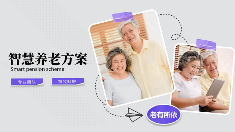 慈祥老人背景的智慧养老方案PPT模板下载